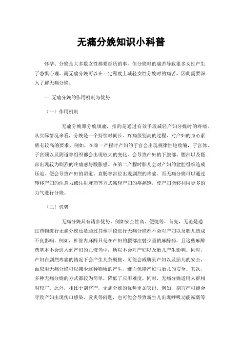 无痛分娩知识小科普
