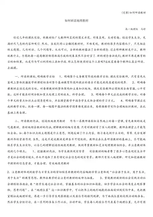 (完整)如何研读教材