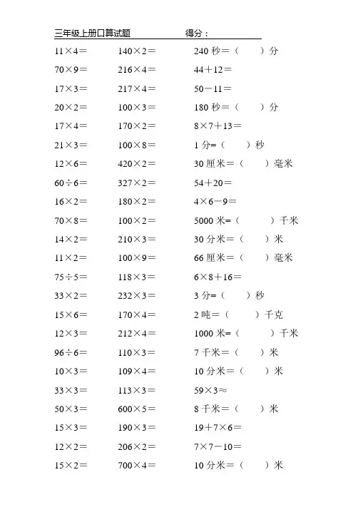 人教版小学三年级数学上册口算题卡-(300页) 全套