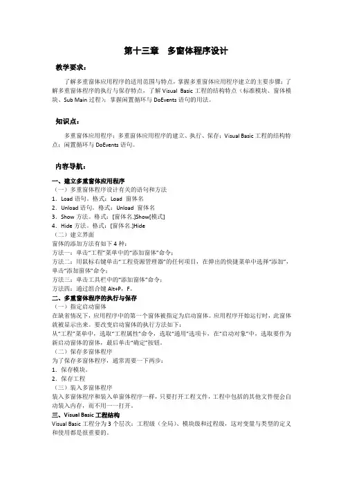 vb练习题,电子版第13章多窗体程序设计