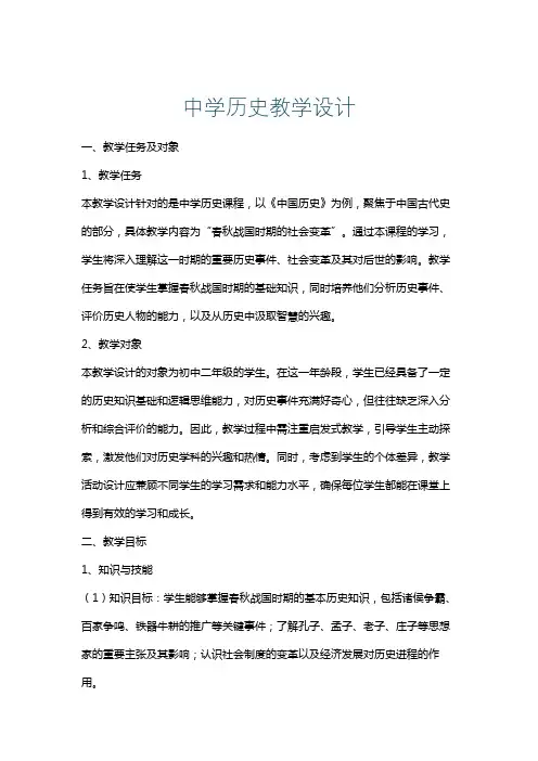 中学历史教学设计