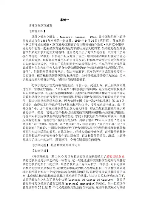 国际私法经典案例17例
