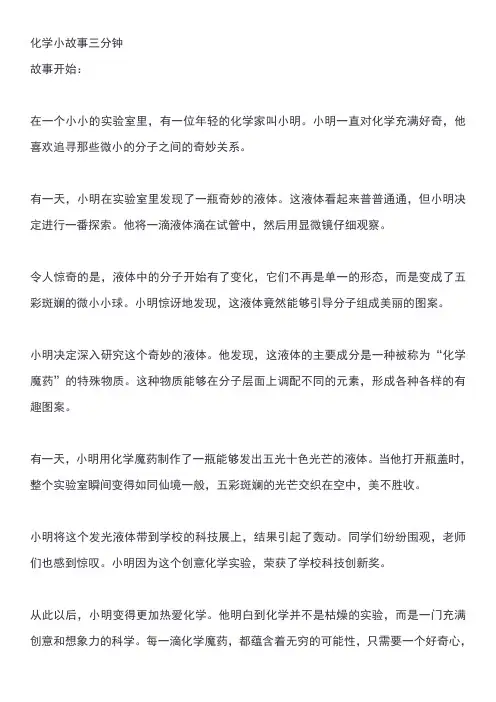 化学小故事三分钟