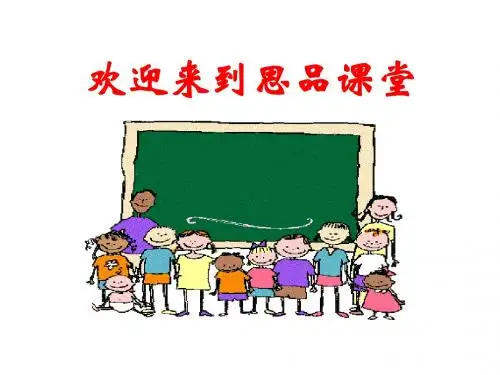 八年级思想品德第八课项目二  法律保护我们的人格尊严课件