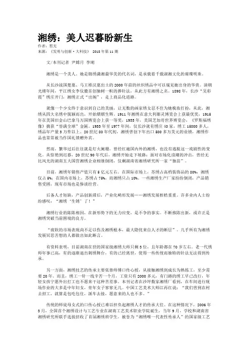 湘绣：美人迟暮盼新生