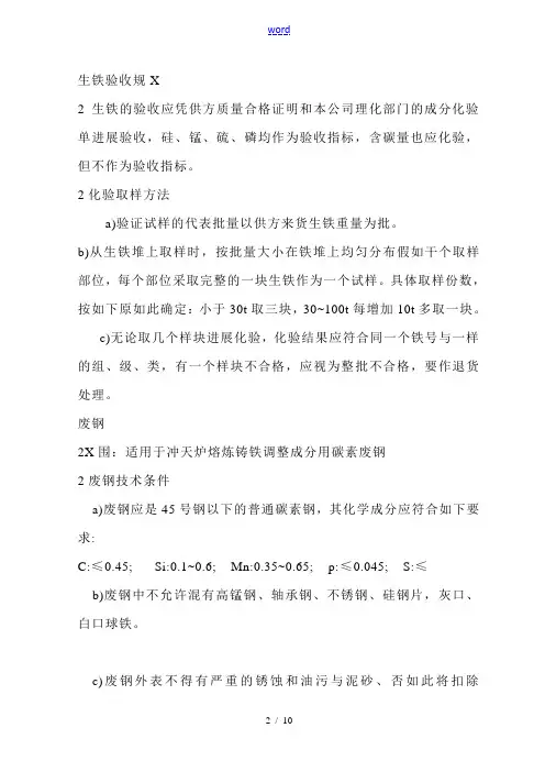 铸造材料技术要求和验收要求规范