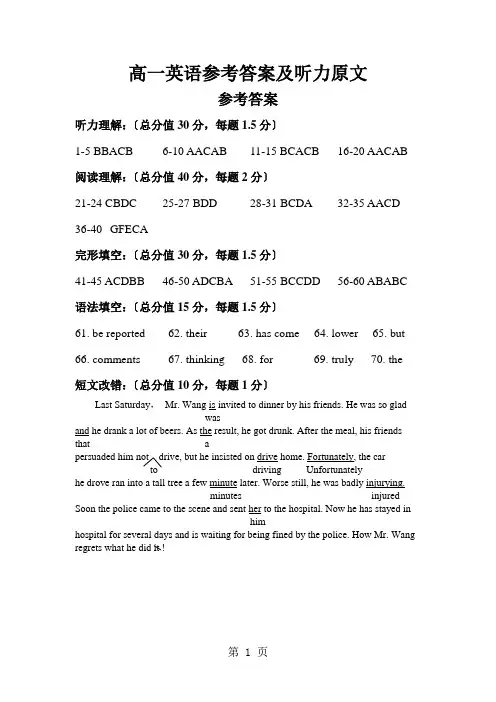 高一英语答案附听力录音全文