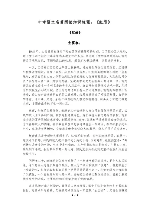 中考语文名著阅读知识梳理《红岩》