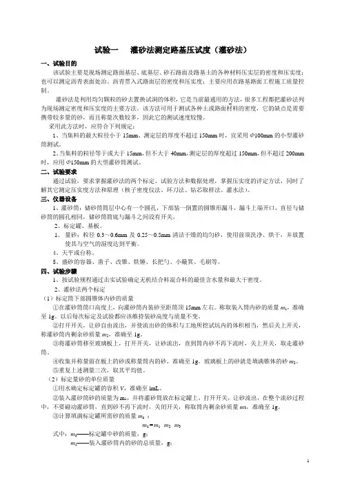 灌砂法