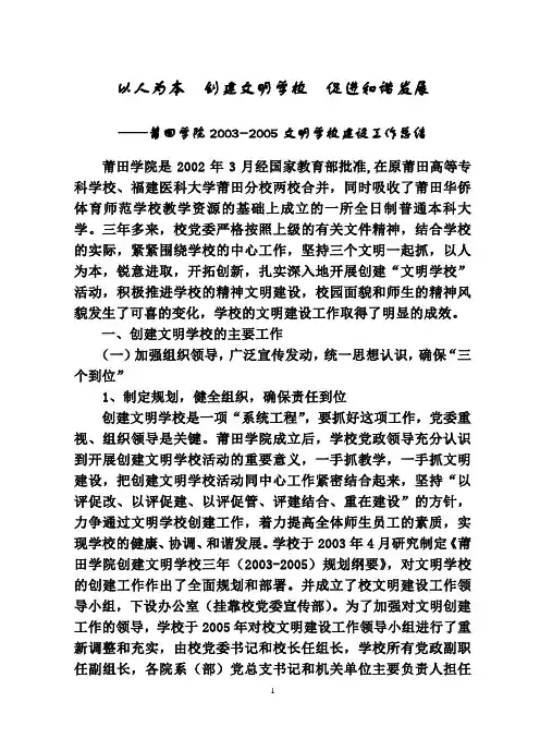 以人为本  创建文明学校  促进和谐发展