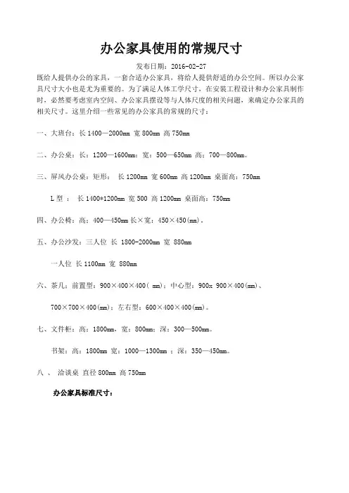 办公家具国家标准尺寸(办公家具常规尺寸)(DOC)