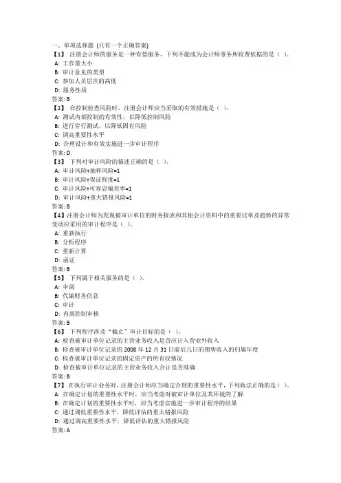 东财《审计学概论》复习题及参考答案