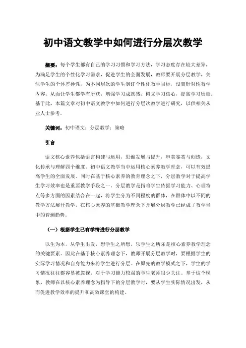 初中语文教学中如何进行分层次教学