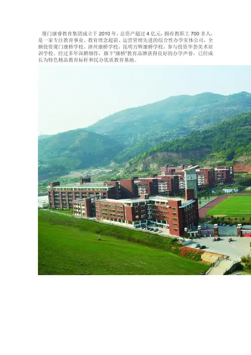 安宁万辉康桥学校简介