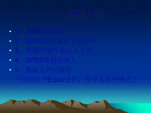 spss使用教程简版(共73张PPT)