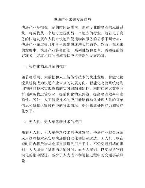 快递产业未来发展趋势