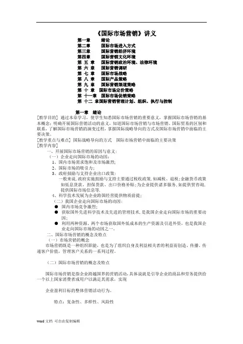 国际市场营销讲义