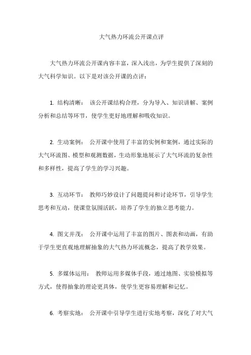 大气热力环流公开课点评
