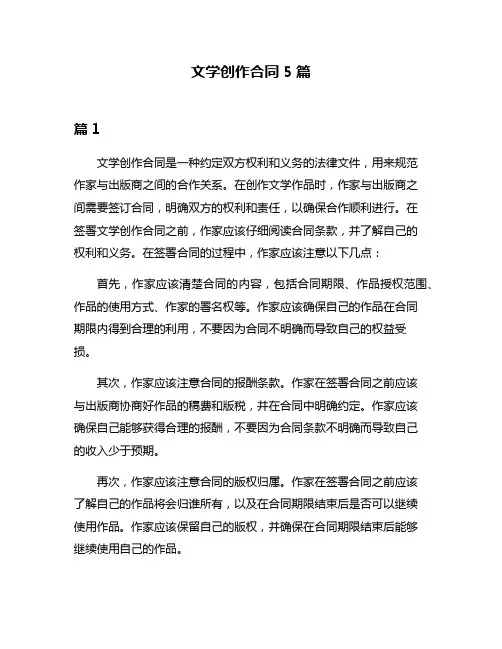 文学创作合同5篇