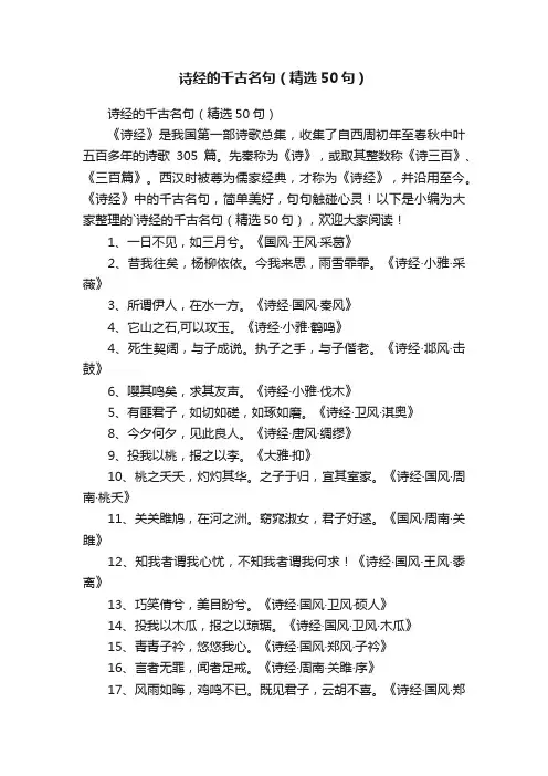 诗经的千古名句（精选50句）