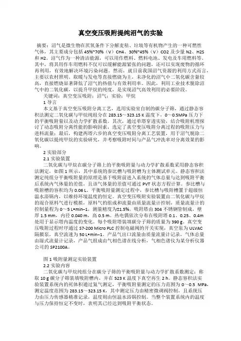 真空变压吸附提纯沼气的实验