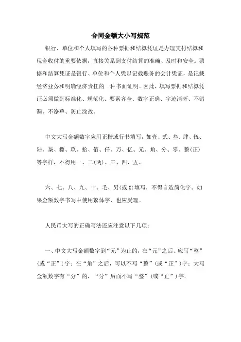 合同金额大小写规范