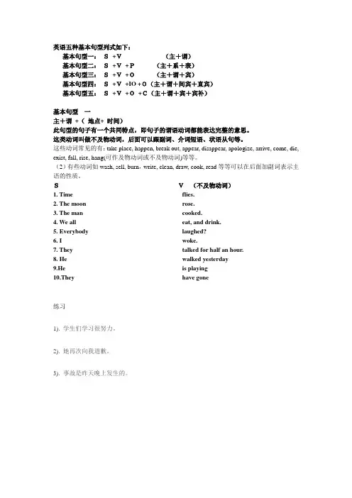 英语五大基本句型及习题