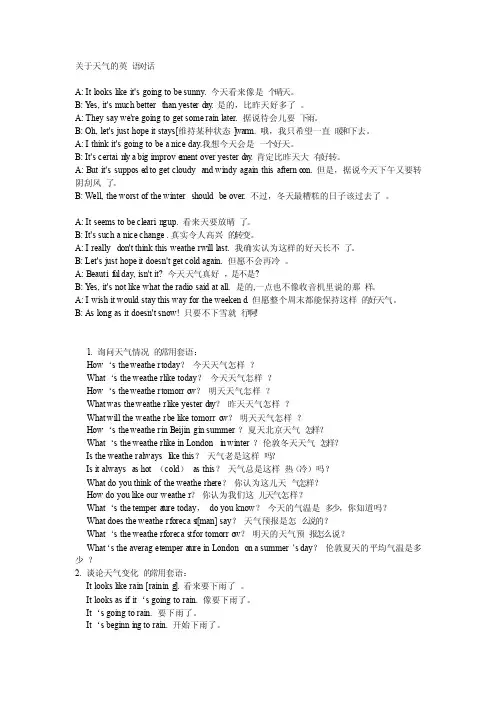 关于天气的英语对话