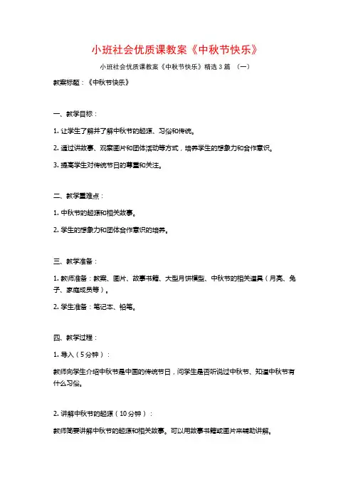 小班社会优质课教案《中秋节快乐》3篇