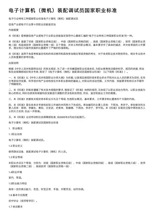 电子计算机（微机）装配调试员国家职业标准