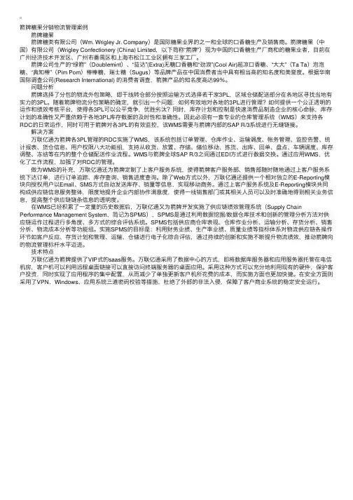 箭牌糖果分销物流管理案例