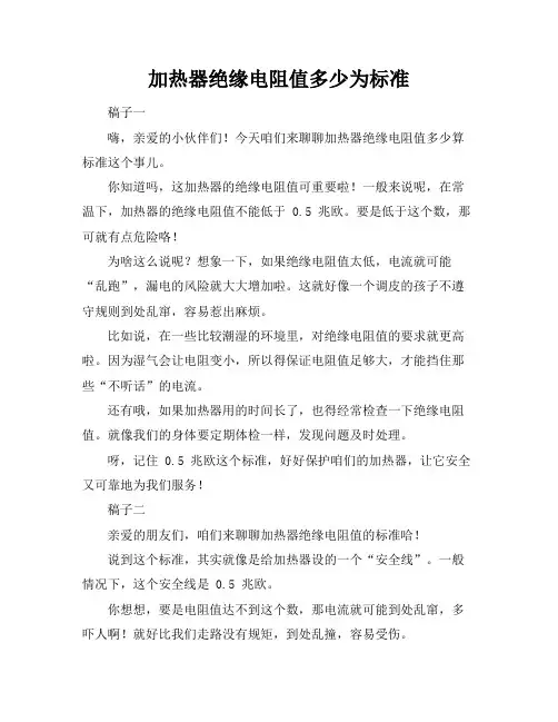 加热器绝缘电阻值多少为标准