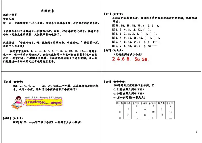 二年级奥数有趣的数列(自然数串)