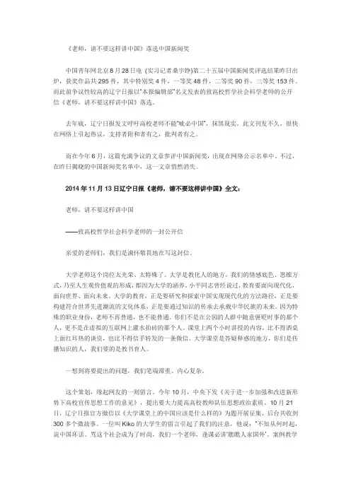 老师请不要这样讲中国