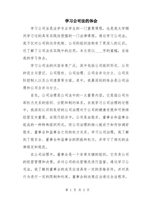 学习公司法的体会