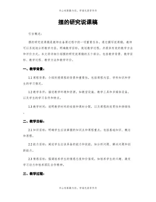 摆的研究说课稿
