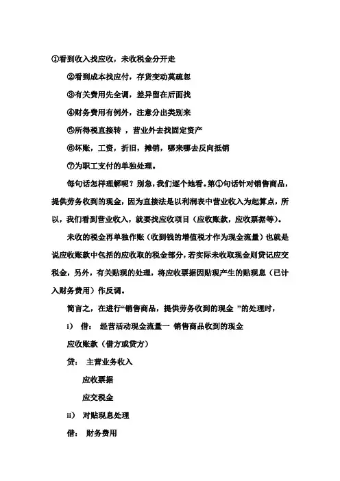 会计分录口诀(看到收入找应收)