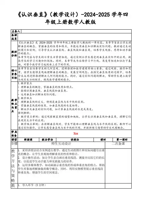 《认识垂直》(教学设计)-2024-2025学年四年级上册数学人教版