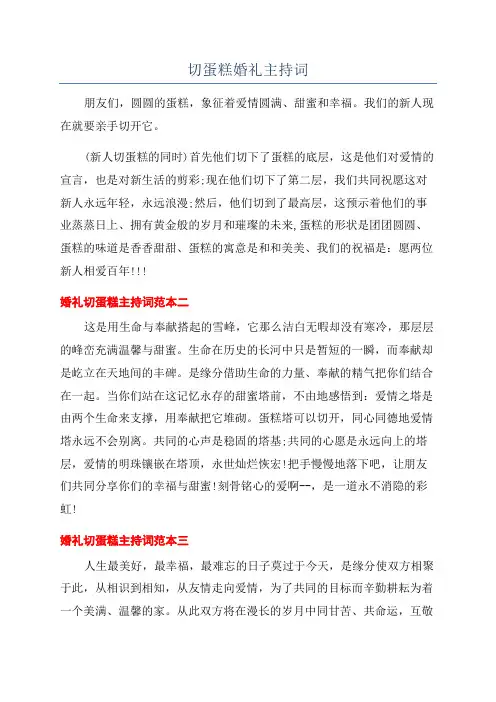 切蛋糕婚礼主持词