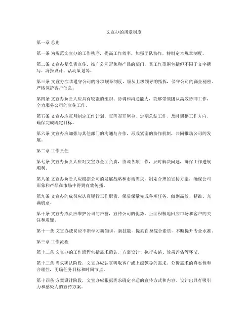 文宣办的规章制度