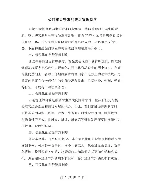 如何建立完善的班级管理制度