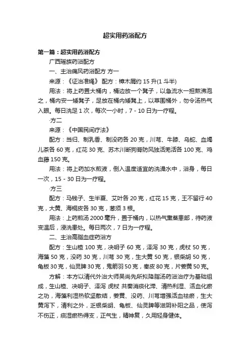 超实用药浴配方