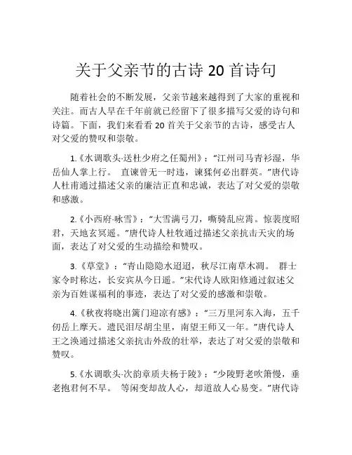 关于父亲节的古诗20首诗句