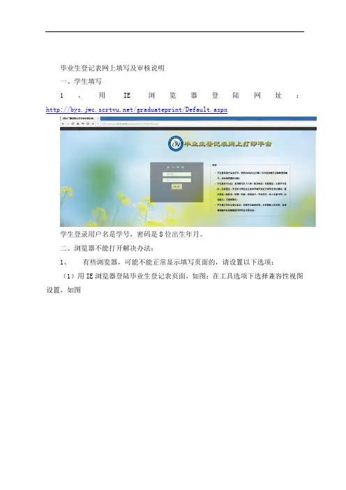 毕业生登记表网上填写及审核说明