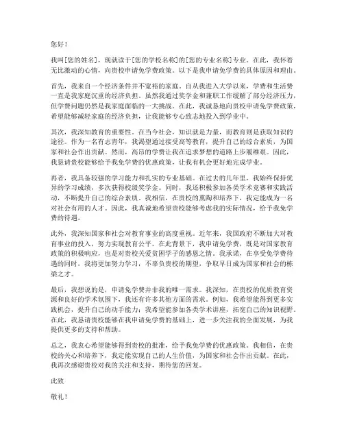 申请书免学费