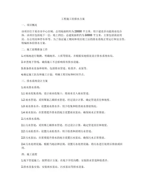 工程施工给排水方案