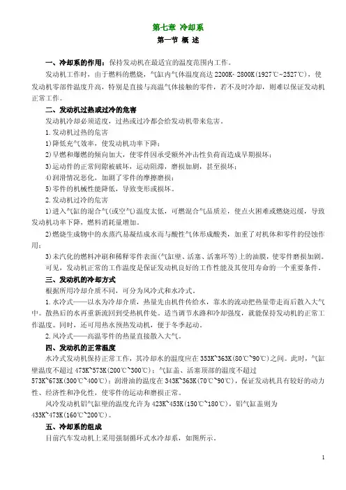冷却系的作用：保持发动机在最适宜的温度范围内工作