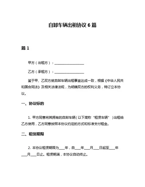 自卸车辆出租协议6篇