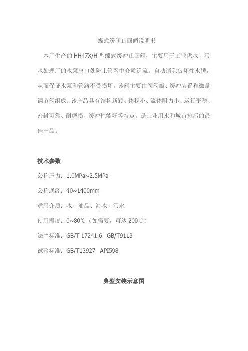 H47H止回阀说明书