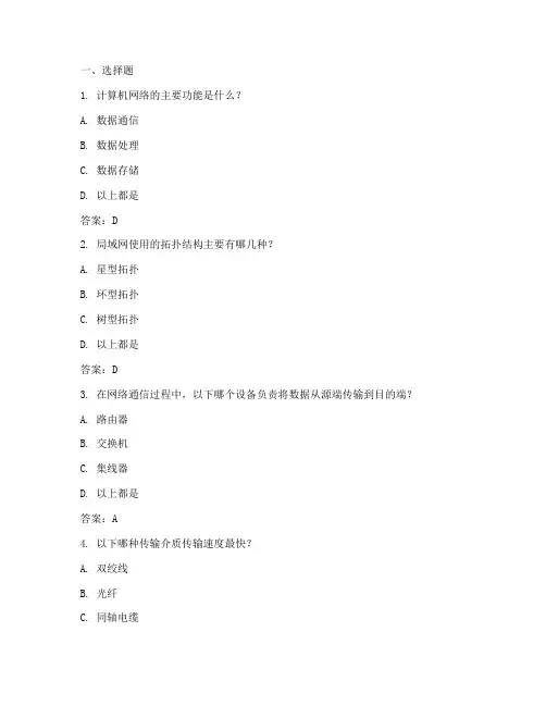 网络搭建题库含参考答案